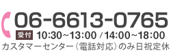 お気軽にお問い合わせください:0120-884-421