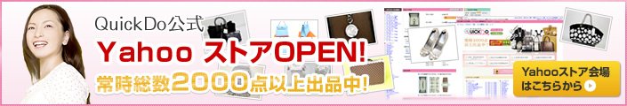 quickdo yahooオークション