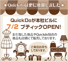 QuickDoブティック