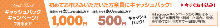 Quickdoキャッシュバックキャンペーン
