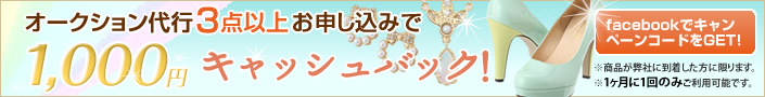facebookキャッシュバックキャンペーン