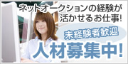 人材募集中