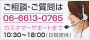 ご相談・ご質問