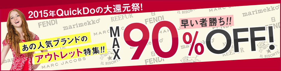 ヤフオクストアアウトレットMAX90%OFF!
