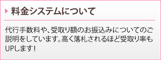 料金システムについて