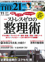 THE21 2015年11月号