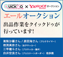 Yahoo!オークション エールオークション