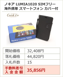 ノキア LUMIA1020 SIMフリー 海外携帯 スマートフォン カバー付