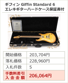 ギフィン Giffin Standard 6 エレキギターハードケース保証書付