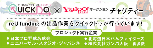 Yahoo!オークション連携オークション代行サービス