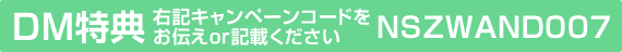 クーポンコード