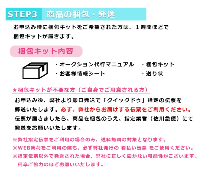 STEP3商品の梱包・発送