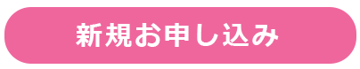 オークション代行新規お申し込み