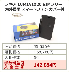 ノキア LUMIA1020 SIMフリー 海外携帯 スマートフォン カバー付