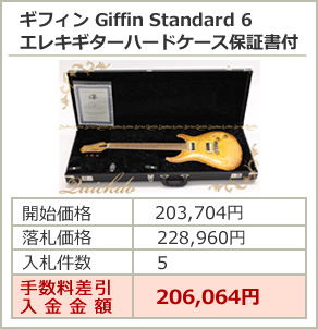 ギフィン Giffin Standard 6 エレキギターハードケース保証書付