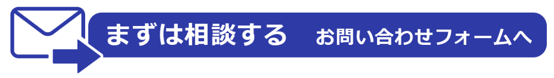 お問い合わせフォームへ