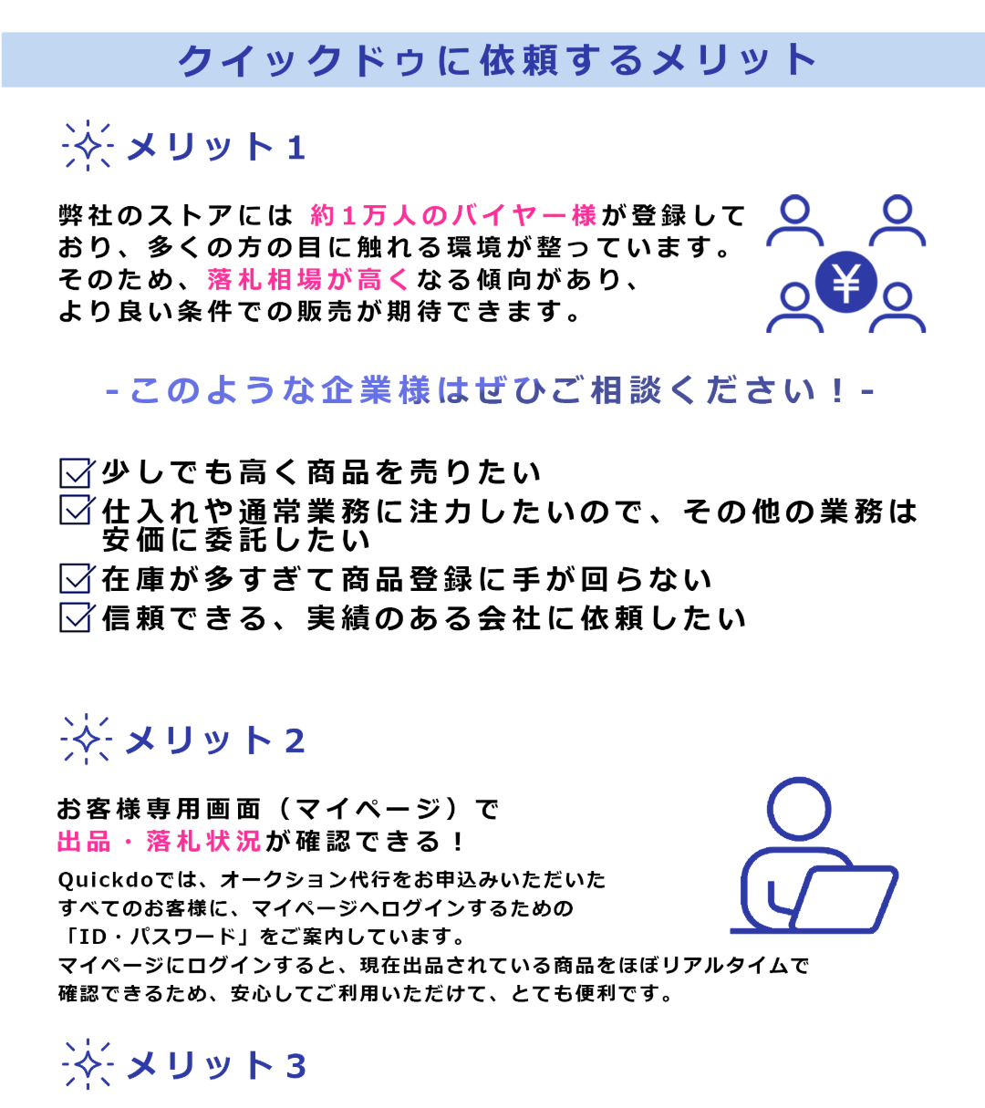 クイックドゥに依頼するメリット