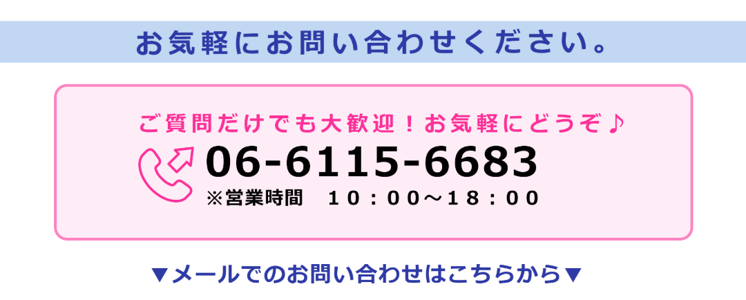お気軽にお問い合わせください