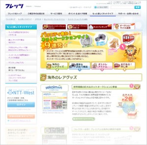 NTT西日本フレッツ公式サイト